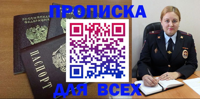 прописка для работы в Удачном