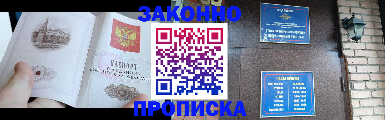 временная регистрация законно в Удачном