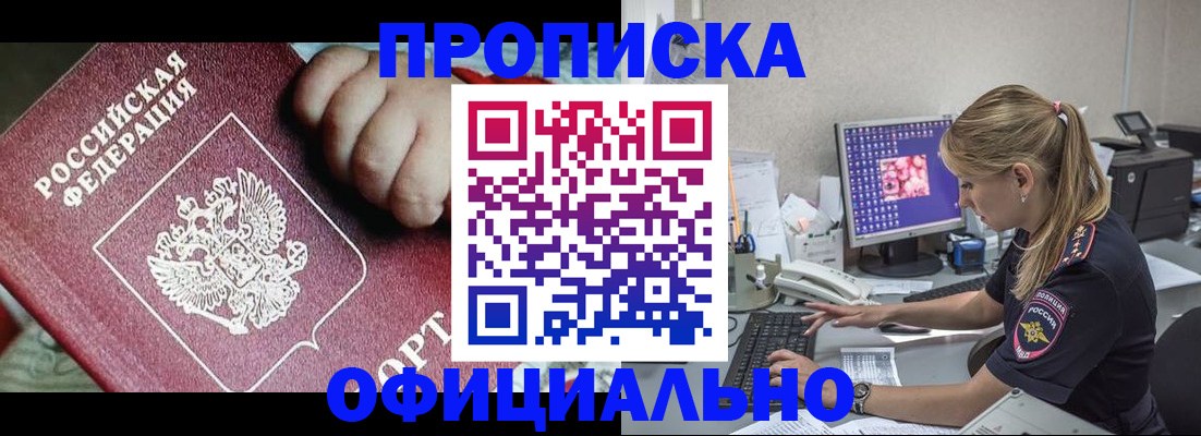 временная регистрация 2025 в Удачном